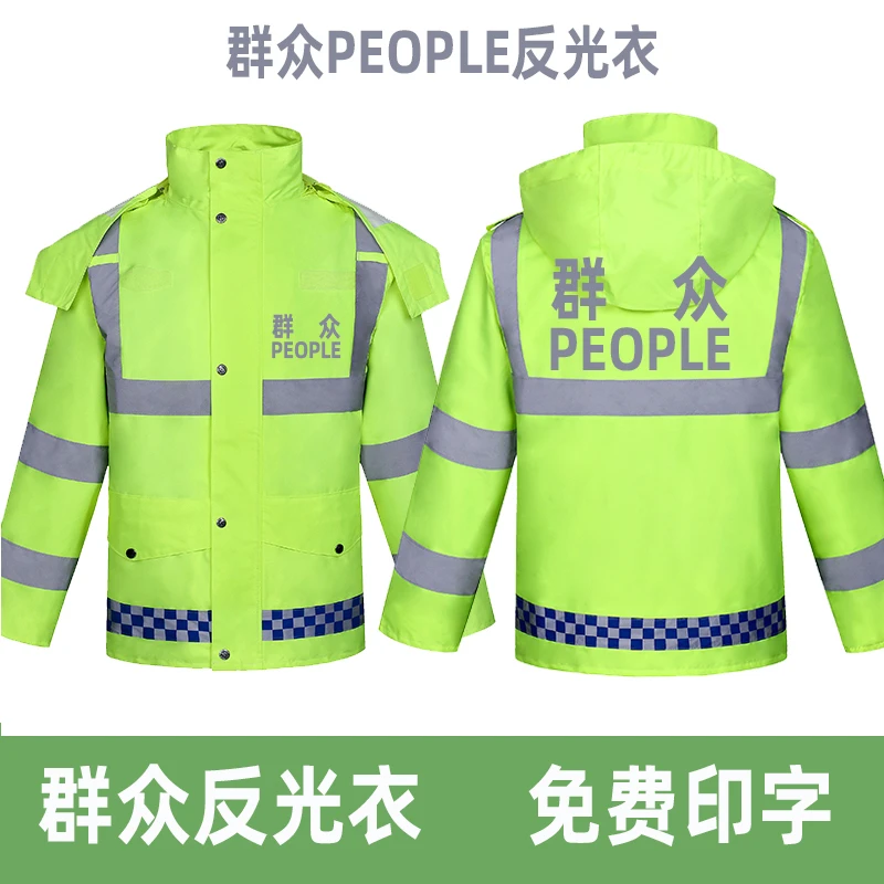 群众people反光衣执勤服道路定制雨衣外套荧光绿交通安全反光雨衣