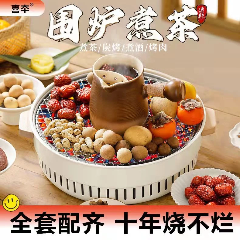 新款秋冬围炉煮茶|煮茶烤奶|小院户外煮茶炉|炭火烧烤炉|烤串烤肉