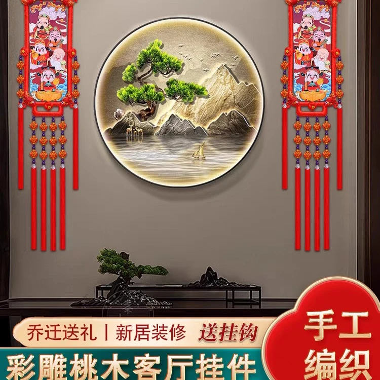 中国结挂件客厅大号桃木福字财神爷开业乔迁电视背景墙新年装饰