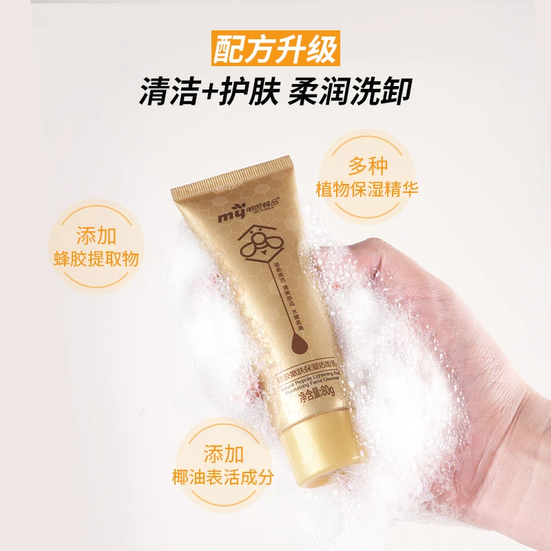 【新品试用】蜂胶嫩肤保湿洁面乳80g洗卸合一 温和细腻
