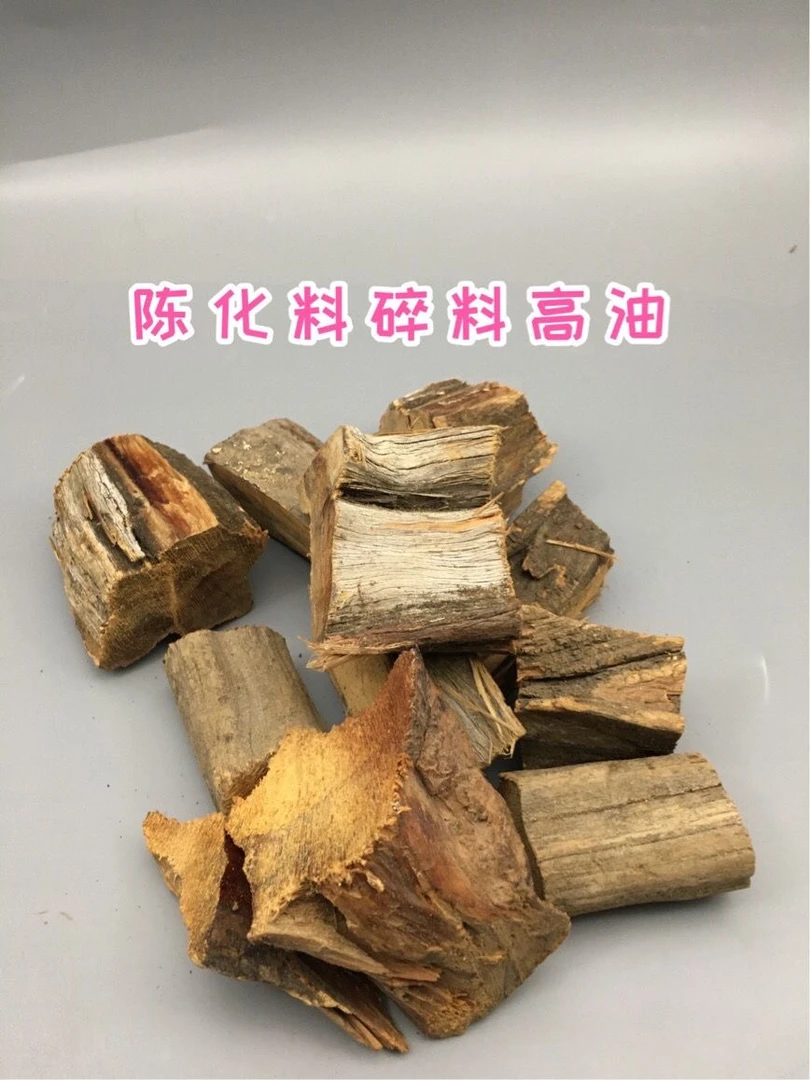 250克太行崖柏高油边角料 ,烧香料 下脚料珠子料练手料。