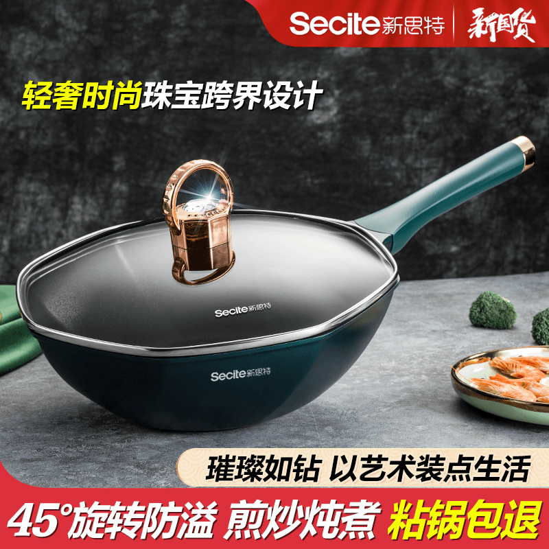 secite/新思特 【主播专享推荐】钻石系列八角不粘炒锅平底锅不粘锅