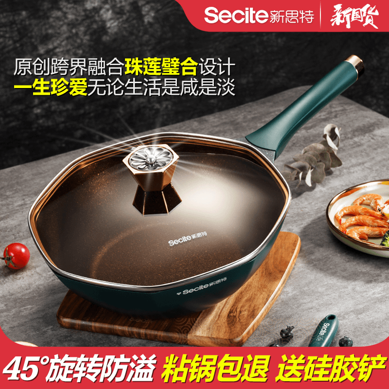 Secite新思特珍爱系列八角不粘锅炒锅麦饭石家用煎炒锅电磁炉通用
