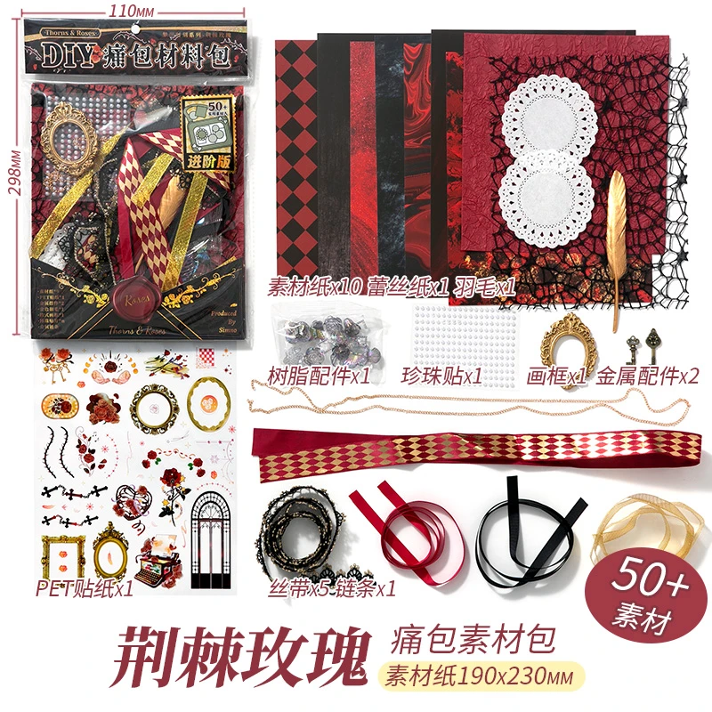 痛包diy材料小食量黑红扎板丝带全套扎痛包谷子背景纸装饰物扎板