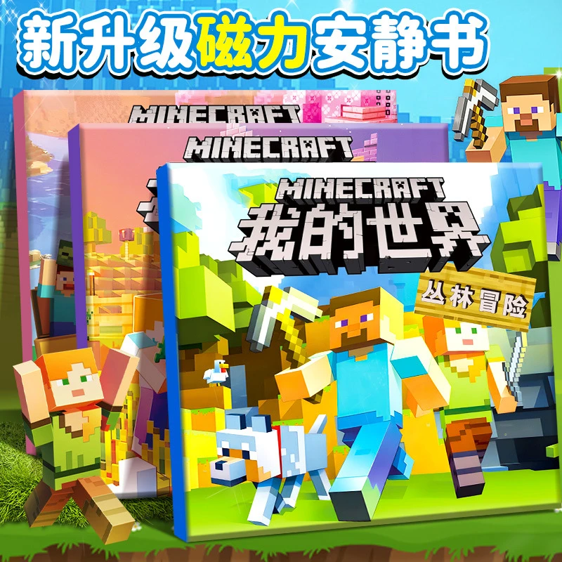 我的世界玩具男孩子磁力安静书3到6岁以上7男童5益智拼装2025新款