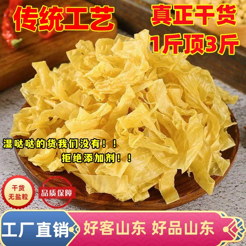 山东正宗豆皮干货豆制品人造肉干油豆腐皮人造肉无盐干豆皮