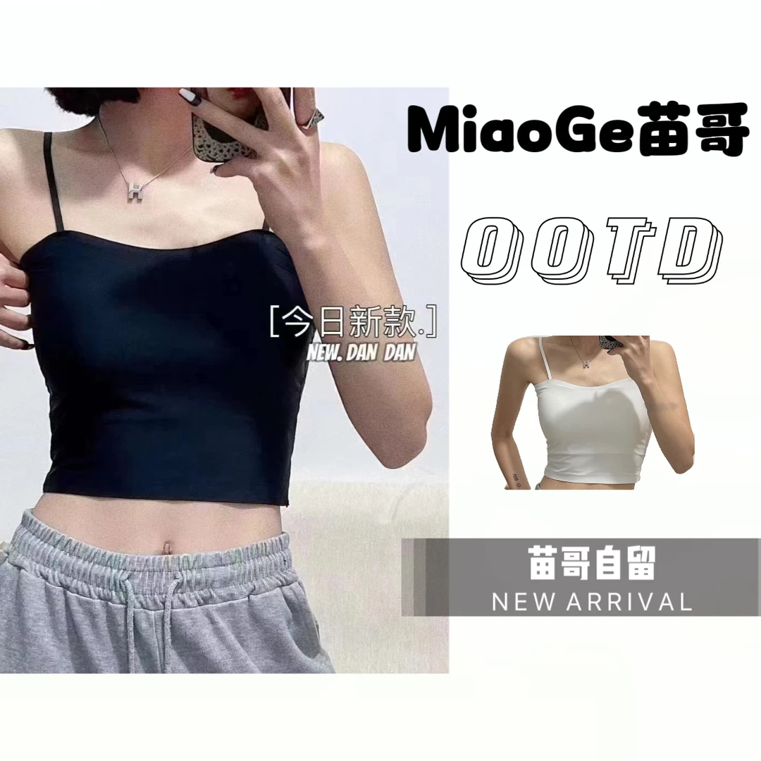 主播推荐新款冰丝乳胶固定杯吊带美背夏季百搭打底
