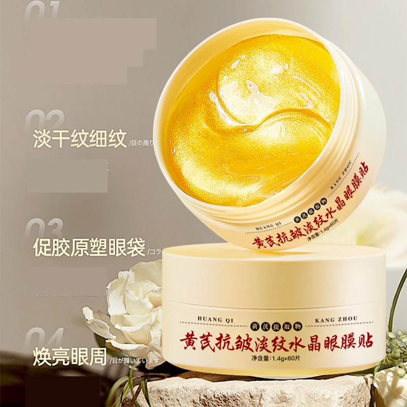 【专贴大眼袋深眼纹】芪抗皱淡纹水晶眼膜贴滋润细纹