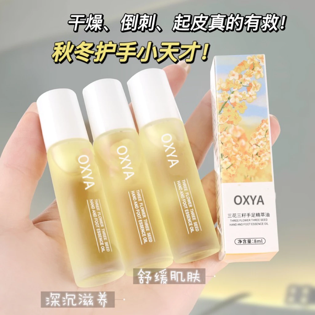 三花三籽手足精萃油舒缓保湿滋润护手精油手部护理精萃油便携防冻