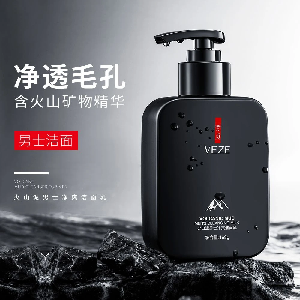 梵贞火山泥男士净爽洁面乳168g清爽控油清洁面奶