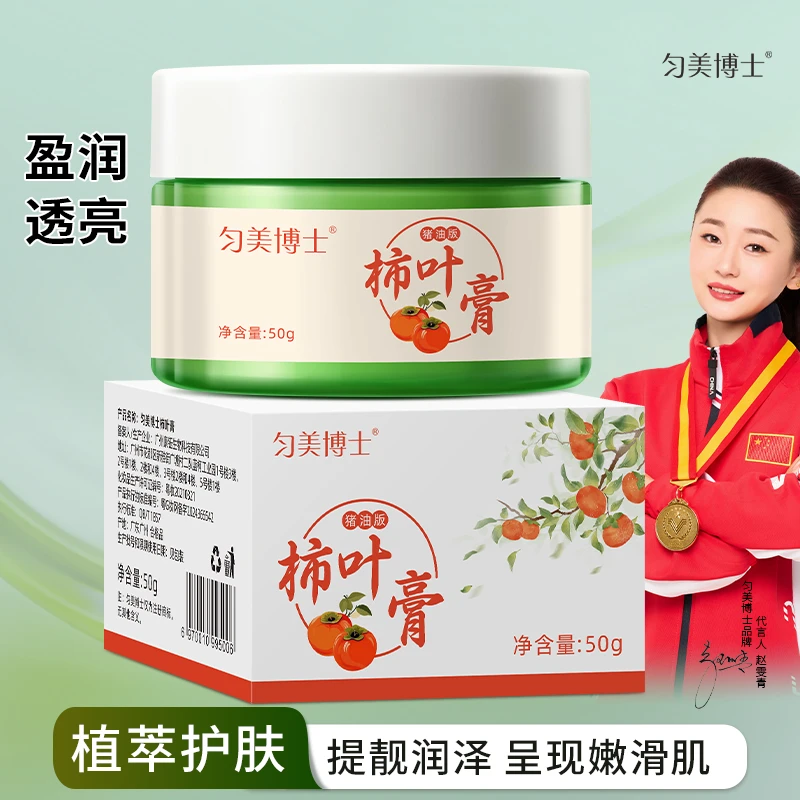 包邮福利 三七猪油膏柿子叶粉保湿抗黄淡化黑色素提亮柿叶膏女
