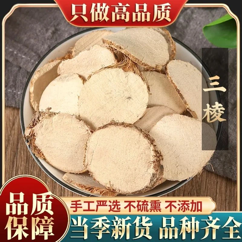 三棱  精选京三棱选装货三棱