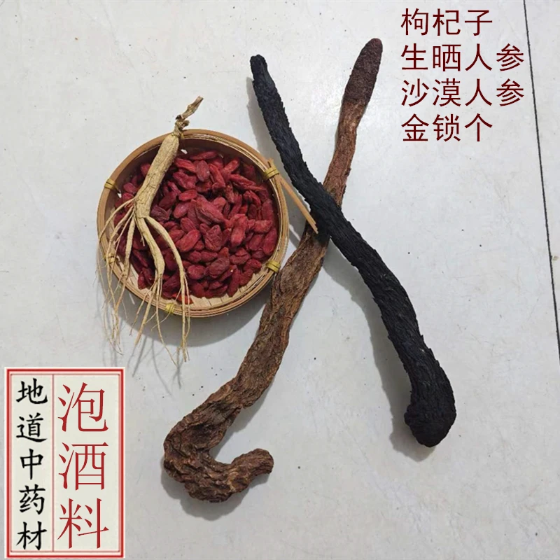 茗旗堂中药材泡酒料枸杞子生晒人参
