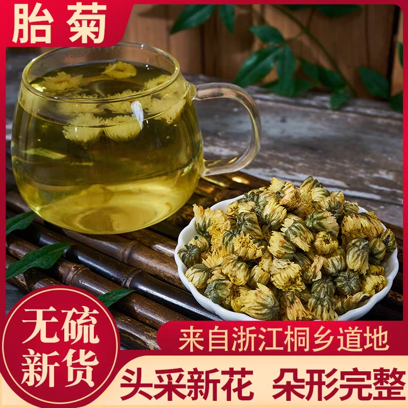 胎菊 精选花茶胎菊24年新货胎菊泡茶胎菊甄选选装胎菊