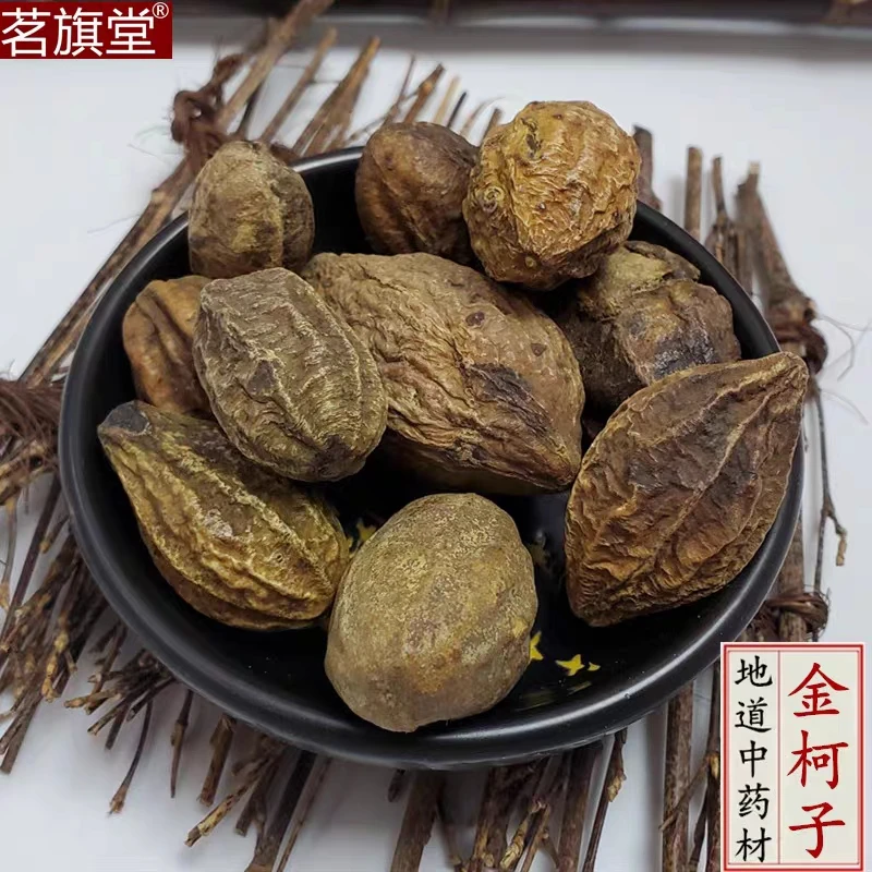 茗旗堂中药材金柯子 正品无硫磺柯子