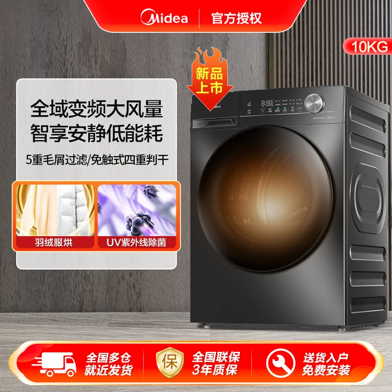 【国家补贴】美的10KG热泵烘干机大容量除菌除螨滚筒快烘干衣机V36T