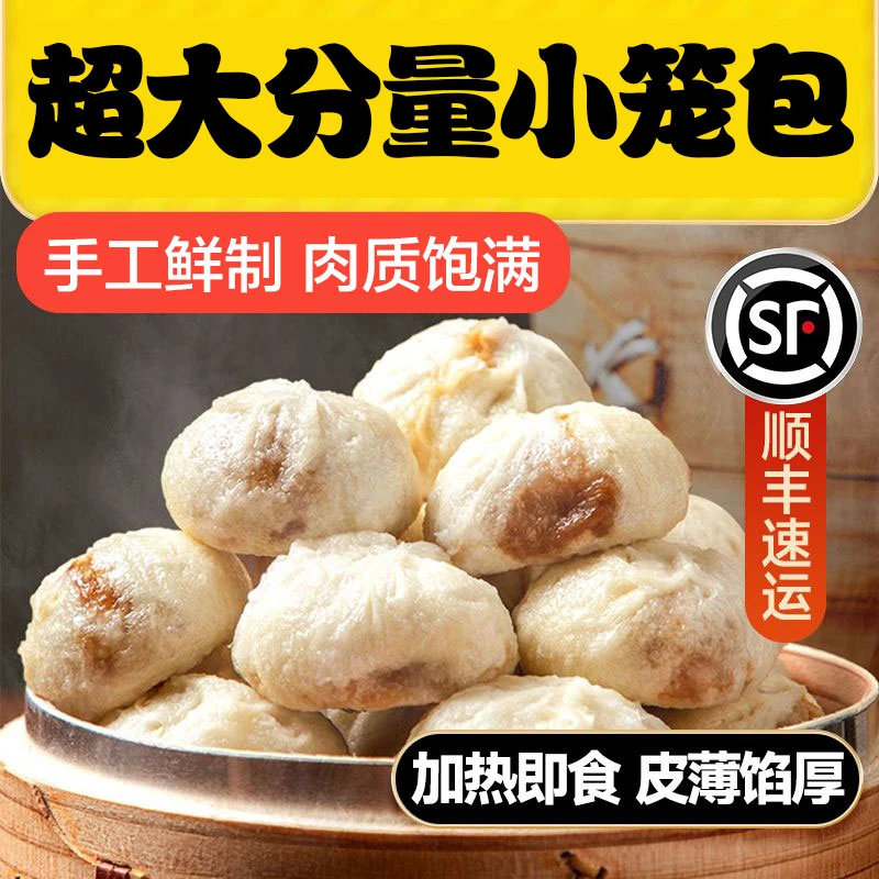【超大份60个小笼包】鲜肉小笼包子速食早餐半成品早饭速冻面点美食