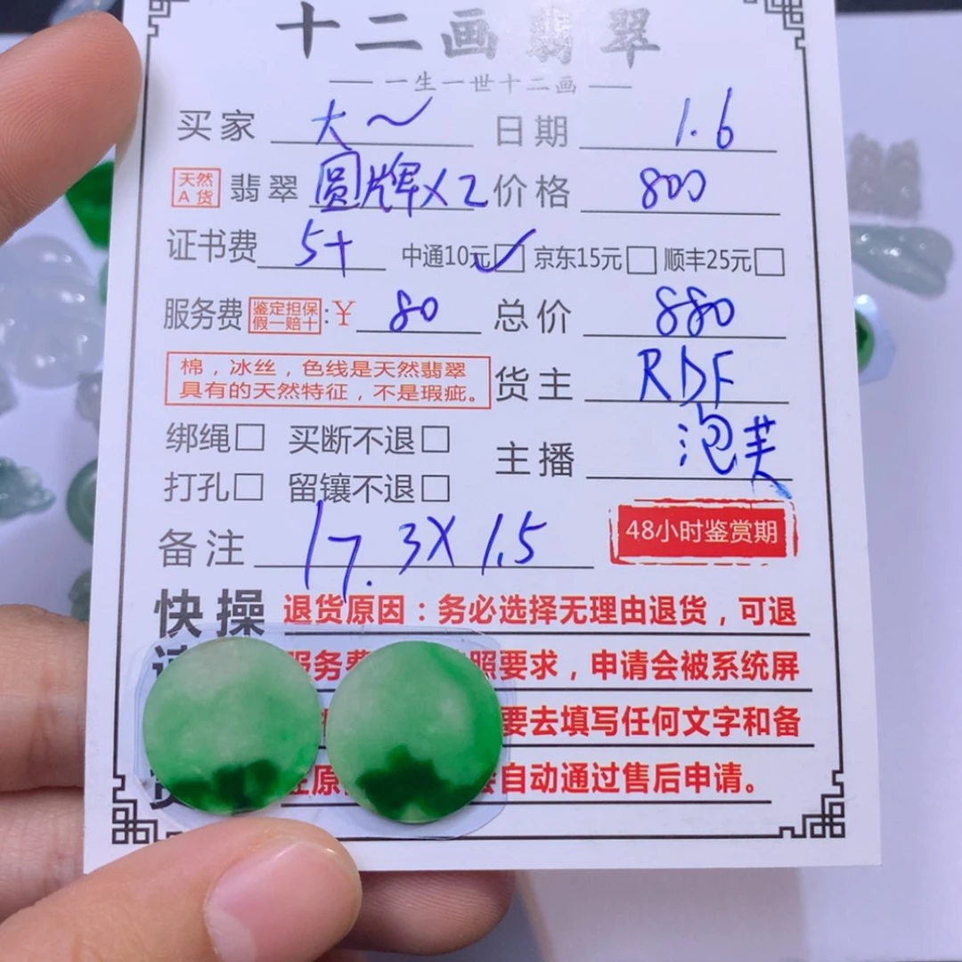 【闪购商品】翡翠其他未镶嵌?***羅