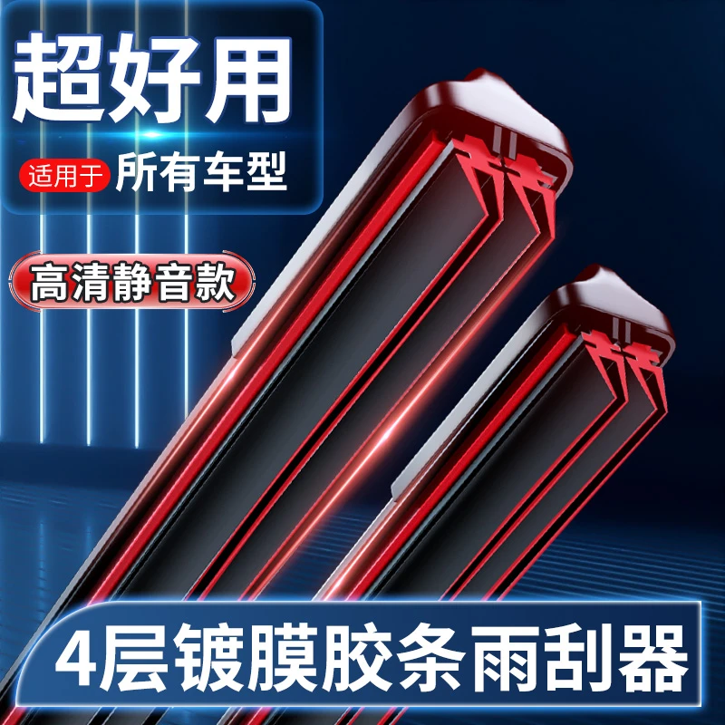 汽车雨刮器水弹雨刮无骨雨刷静音专车专用高清耐用双层四层雨刮器