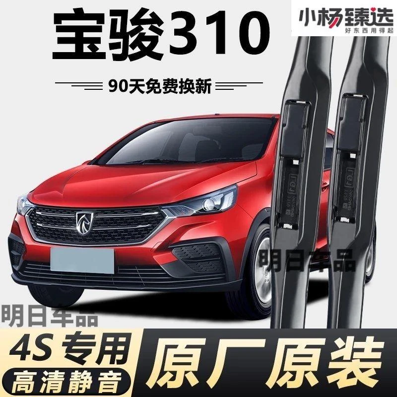 宝骏310专用雨刮器雨刮双胶条310W无骨雨刷雨刷器助天籁雨刮器