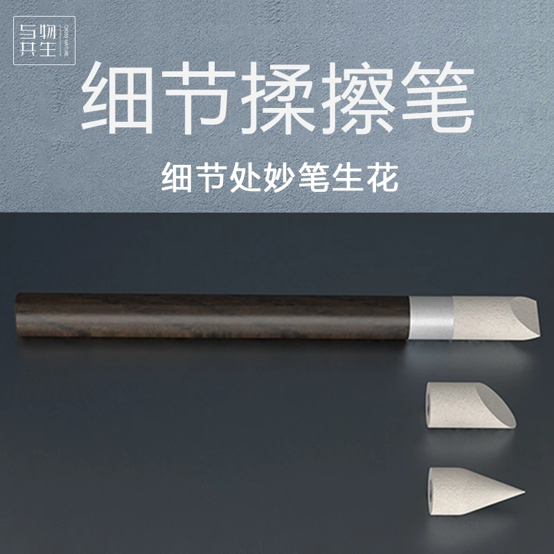 与物共生 细节揉擦棉平面揉擦板素描美术用揉擦纸笔工具