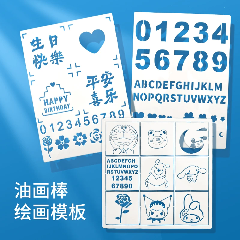 阿尔瓦罗油画棒镂空模板绘画送礼物diy生日快乐绘画模具