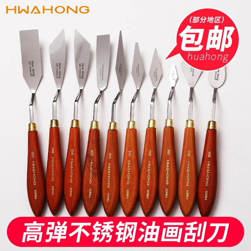 韩国华虹HWAHONG 油画棒刮刀油画刀不锈钢进口调色刀多规格可选