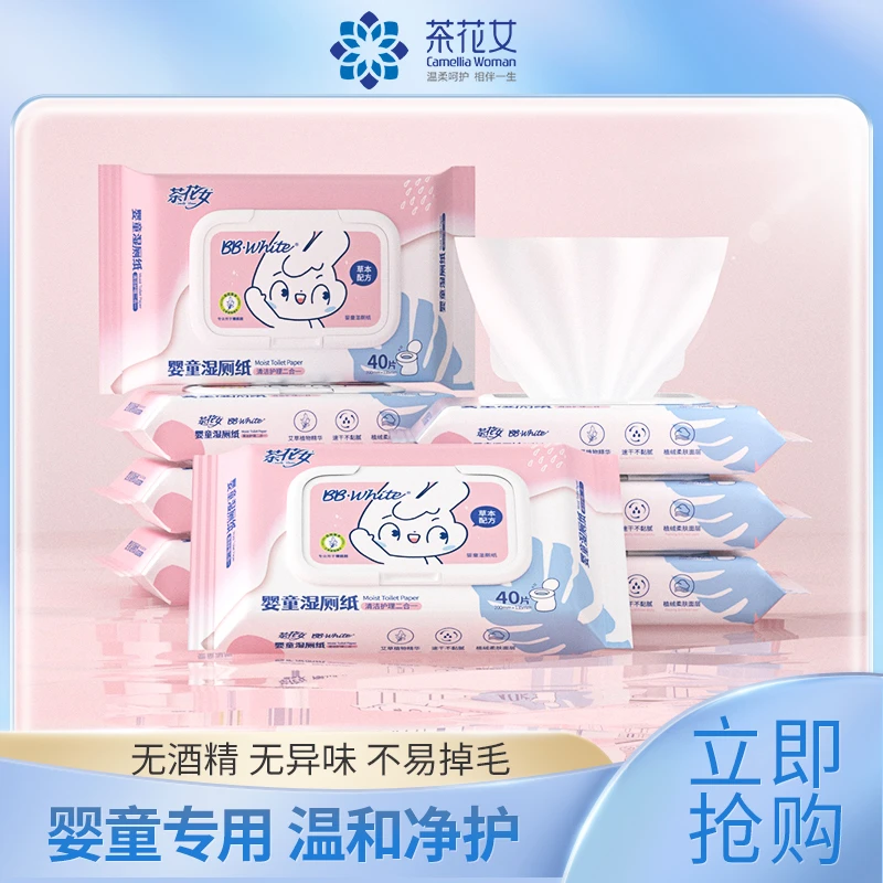 茶花女/CAMELLIAWOMAN婴儿湿厕纸儿童擦屁屁湿巾宝宝湿纸便携装