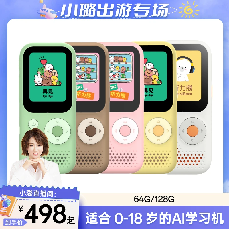 【小璐专属】 听力熊新品T6-AI学习机128G内存linefriends联名款