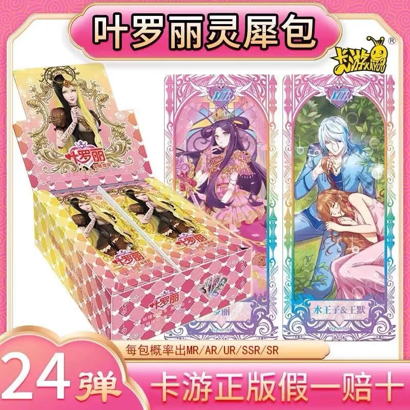 叶罗丽卡片灵犀包第24弹一整盒收集册全套夜萝莉稀有卡牌正版二十