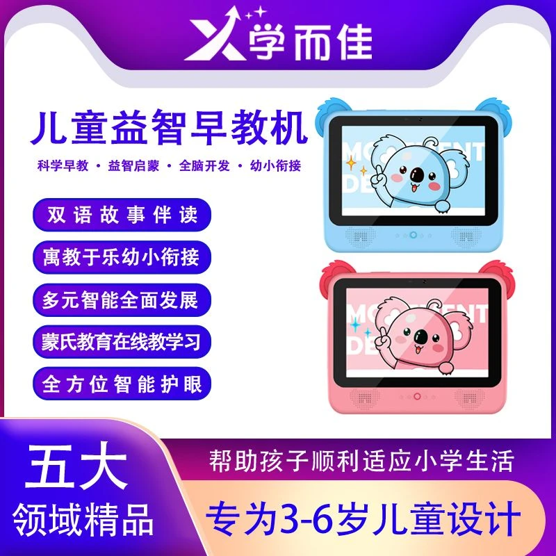 学而佳早教学习机幼儿3-6岁儿童伴读神器双语触屏家教机卡通高清