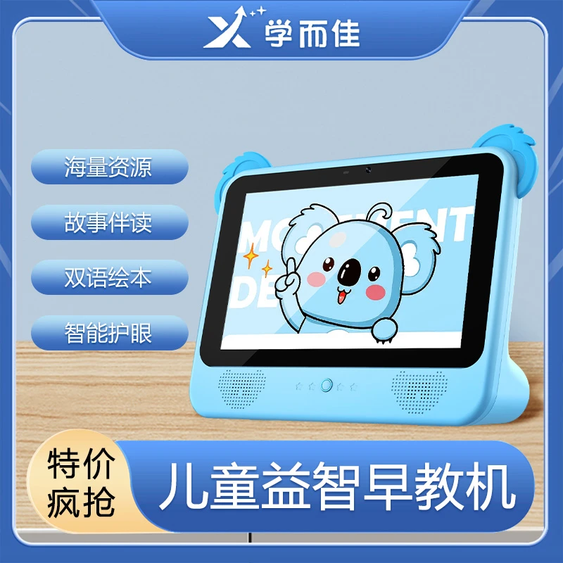 学而佳早教学习机幼儿3-6岁儿童伴读神器双语触屏家教机卡通高清