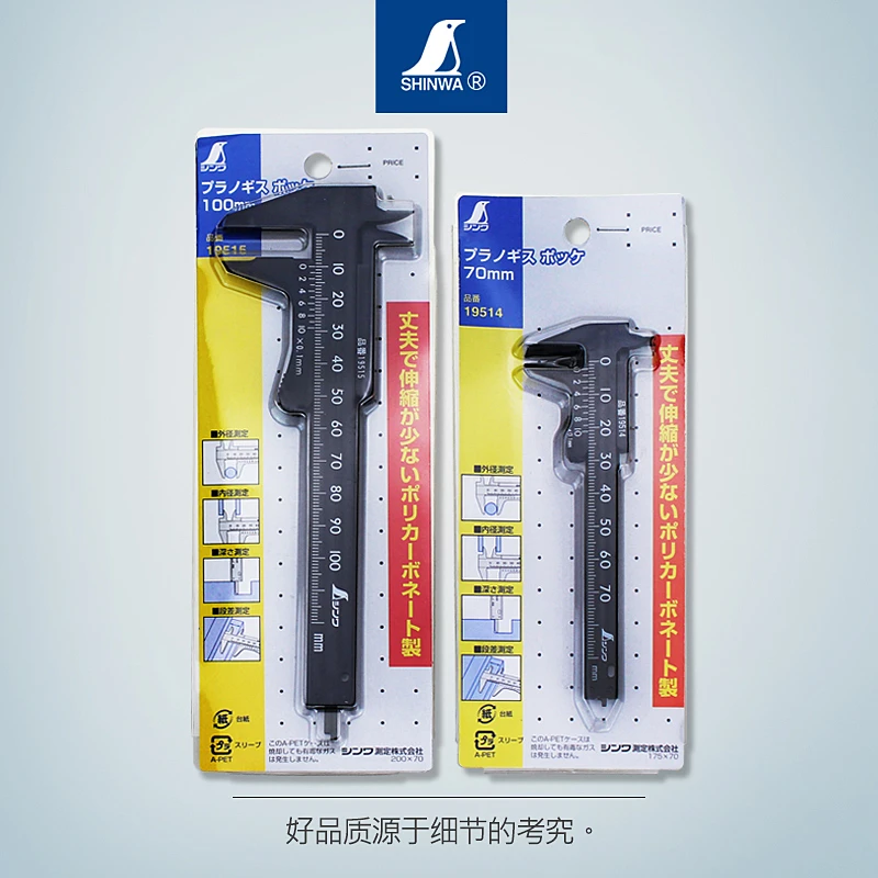 日本亲和便携式迷你游标卡尺塑料树脂高精文玩珠宝测量防刮伤标准