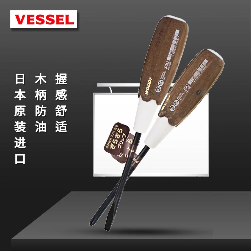 日本VESSEL威威进口螺丝刀工业级十字改锥 含磁迷你起子木柄防油
