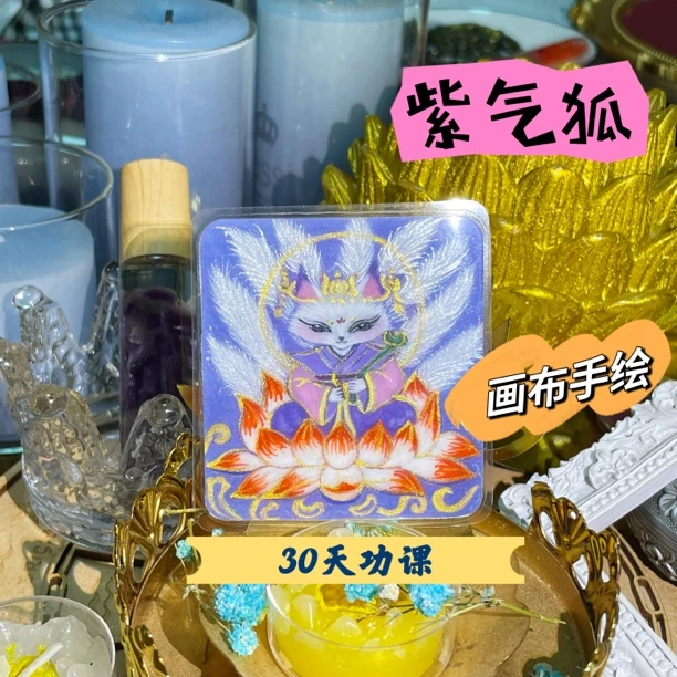 【紫气狐】手绘卡 手机贴纸