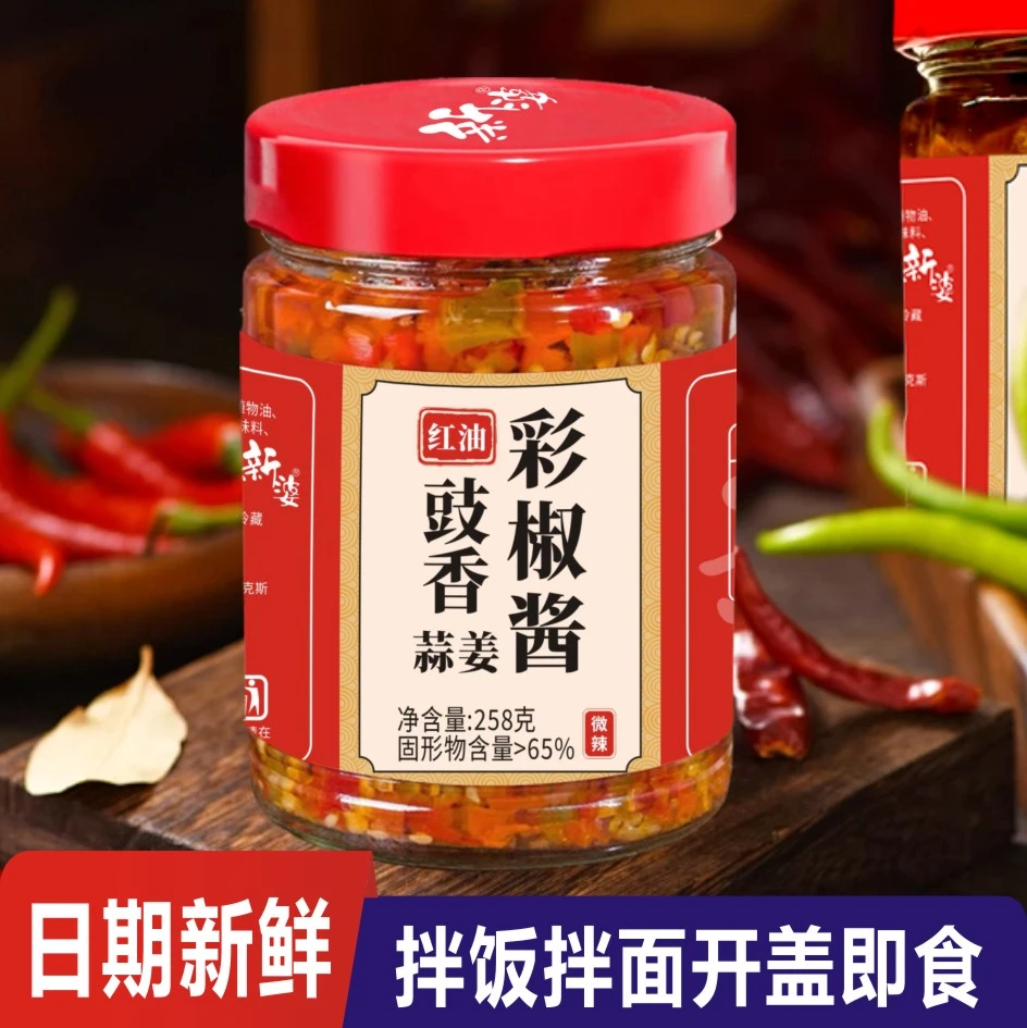 蒜蓉辣椒酱红油豉香258g玻璃瓶拌下饭蒜姜豆豉彩色双色三色彩椒酱
