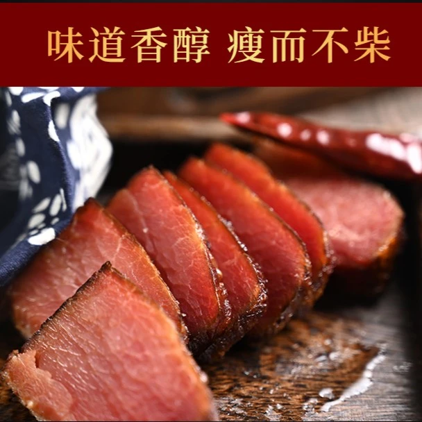 正宗四川腊肉传统风味柴火烟熏农家手工腌制真空包装全瘦里脊腊肉