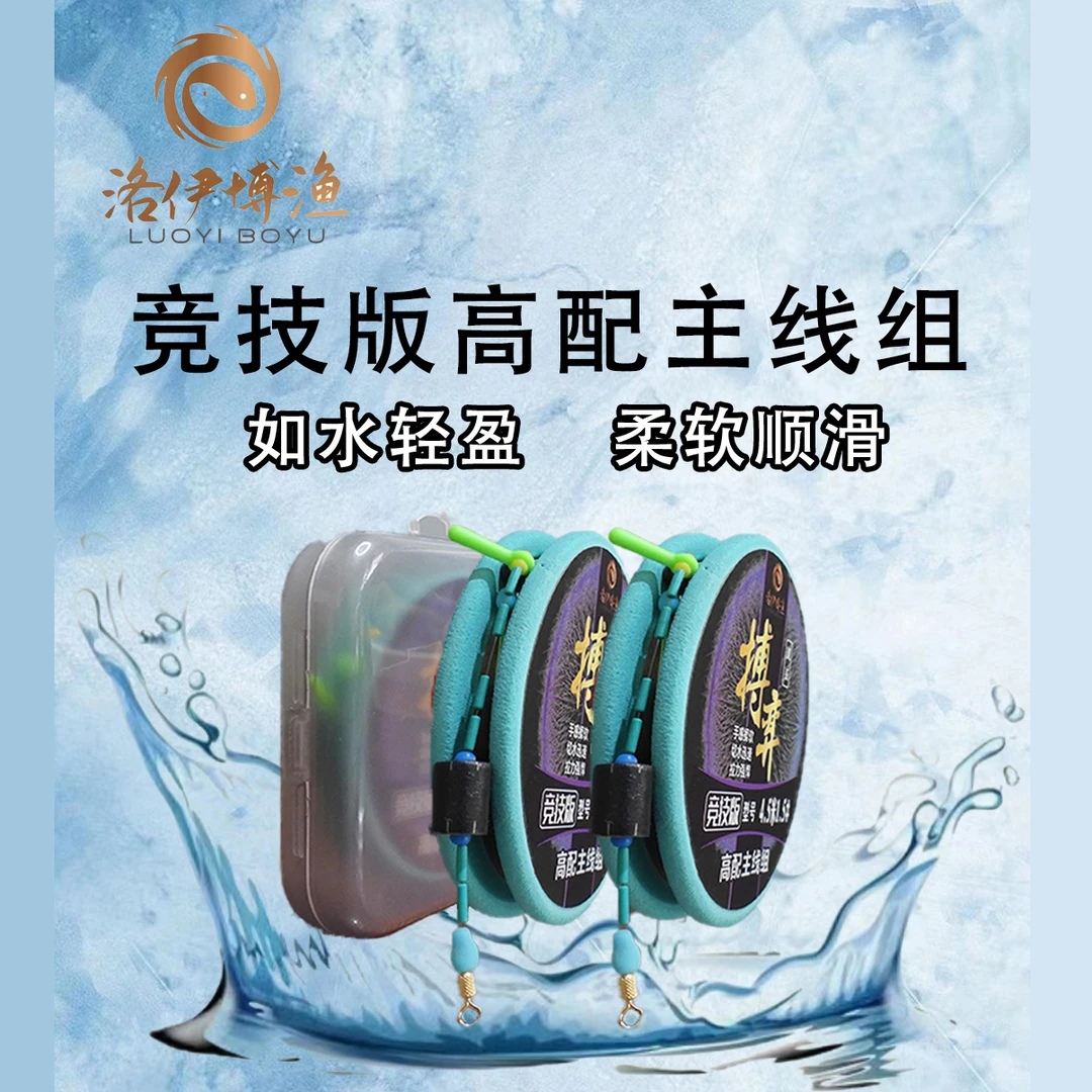 洛伊博渔高配版竞技主线组全套进口成品套餐黑坑竞技休闲鲫鱼鲤鱼