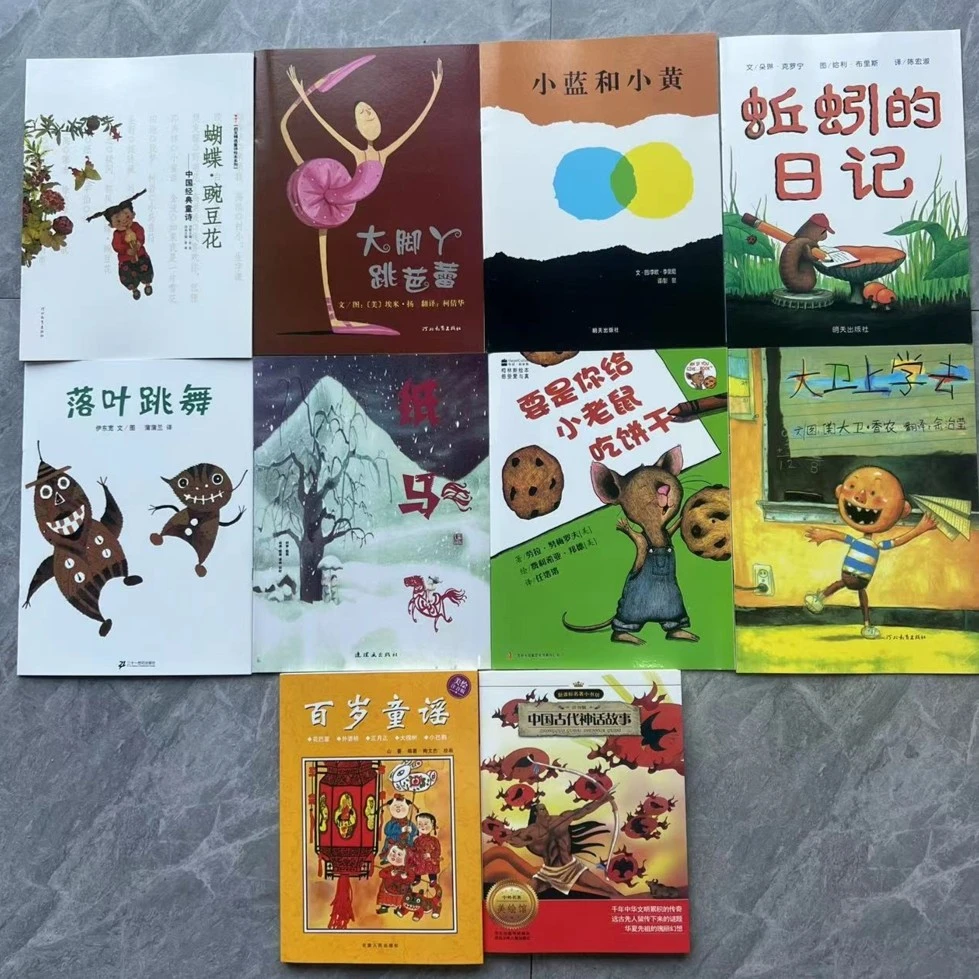 一年级上册选读书10本中国古代神话故事 蝴蝶-豌豆花金波主编纸马