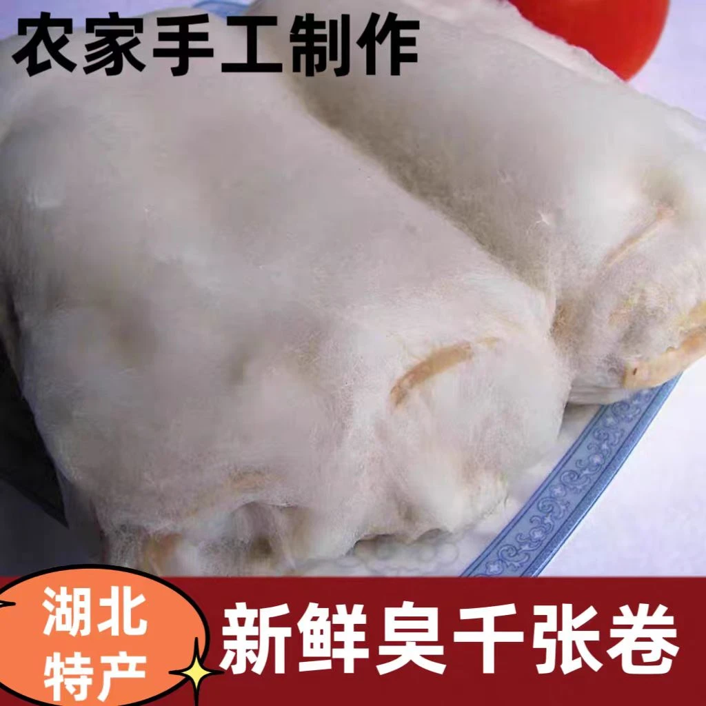 新鲜臭千张卷湖北大悟广水土特色农家手工香辣油炸真空包装臭豆腐