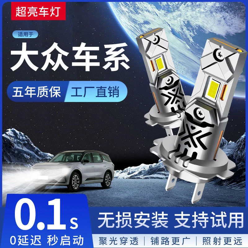 大众朗逸宝来凌渡途观超亮led大灯改装捷达桑塔纳polo远近光灯泡