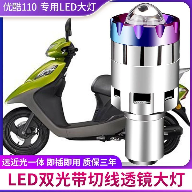 适用五羊本田优酷110摩托车LED透镜大灯改装远光近光一体双爪灯泡