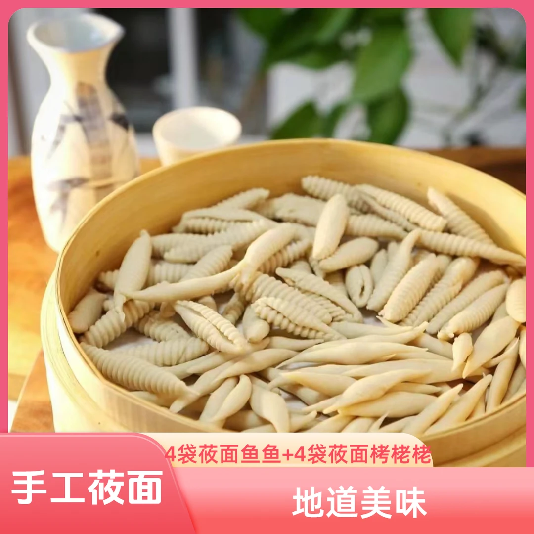 手工莜面栲栳栳4袋+手工莜面鱼鱼4袋