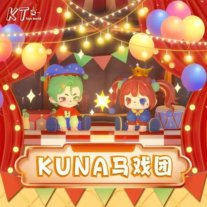 【选编码】kuna马戏团盲盒盲袋手办女生礼物摆件可爱正品玩具
