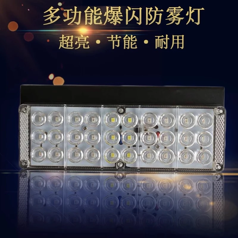 12V24V货车LED多功能爆闪灯防雾灯后尾灯五色爆闪灯刹车灯警示灯