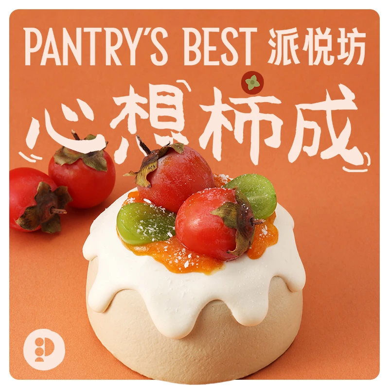 派悦坊柿子流心生日小蛋糕动物奶油下午茶同城配送北京上海杭州