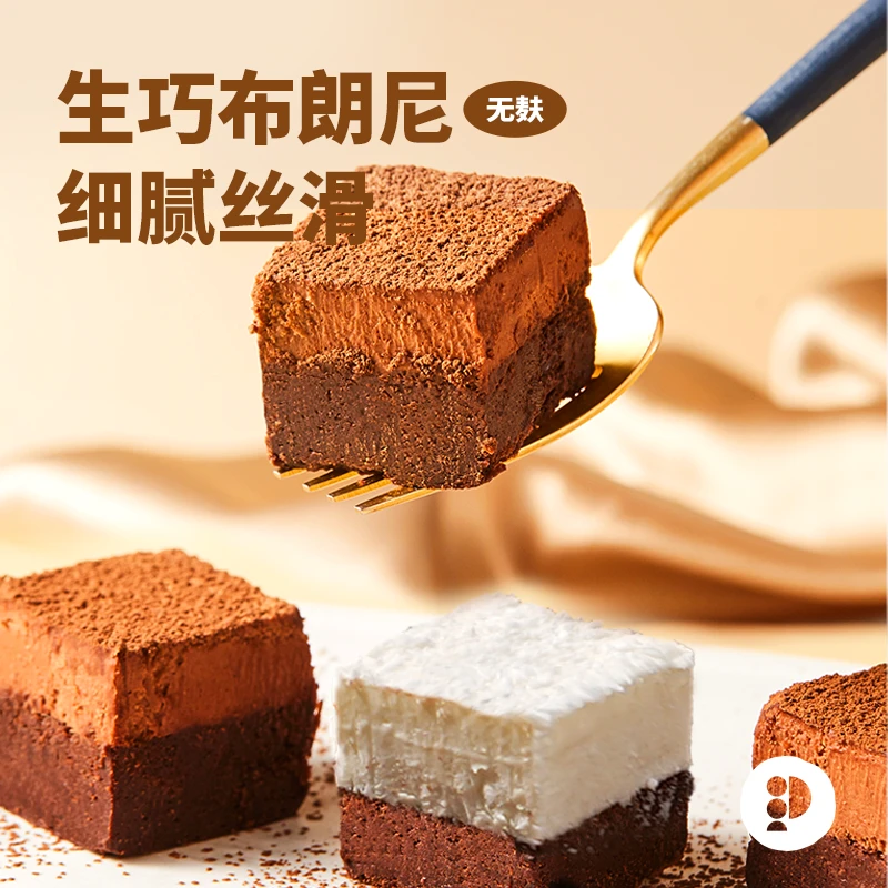 【两盒装】派悦坊无麸生巧布朗尼蛋糕生椰巧克力送女友解馋甜品零食