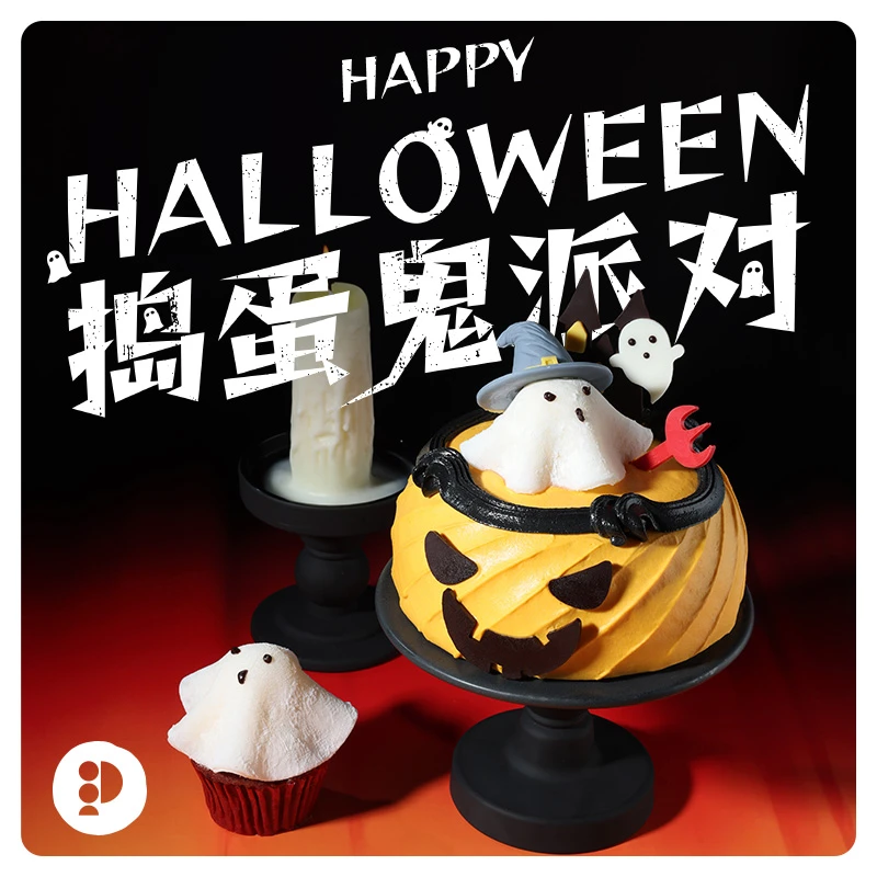 派悦坊万圣节幽灵城堡南瓜巧克力戚风生日小蛋糕同城配送北京上海