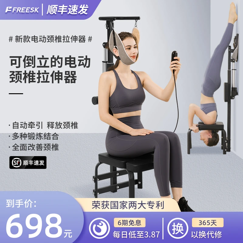 FREESK电动颈部拉伸牵引器椅子吊脖子神器舒缓倒立椅子锻炼器材