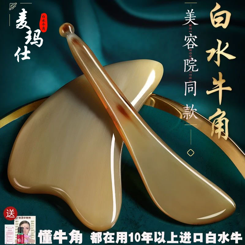 白水提拉肩颈家用美容院刮痧部专用拨经拔筋棒脸部眼部四合一按摩